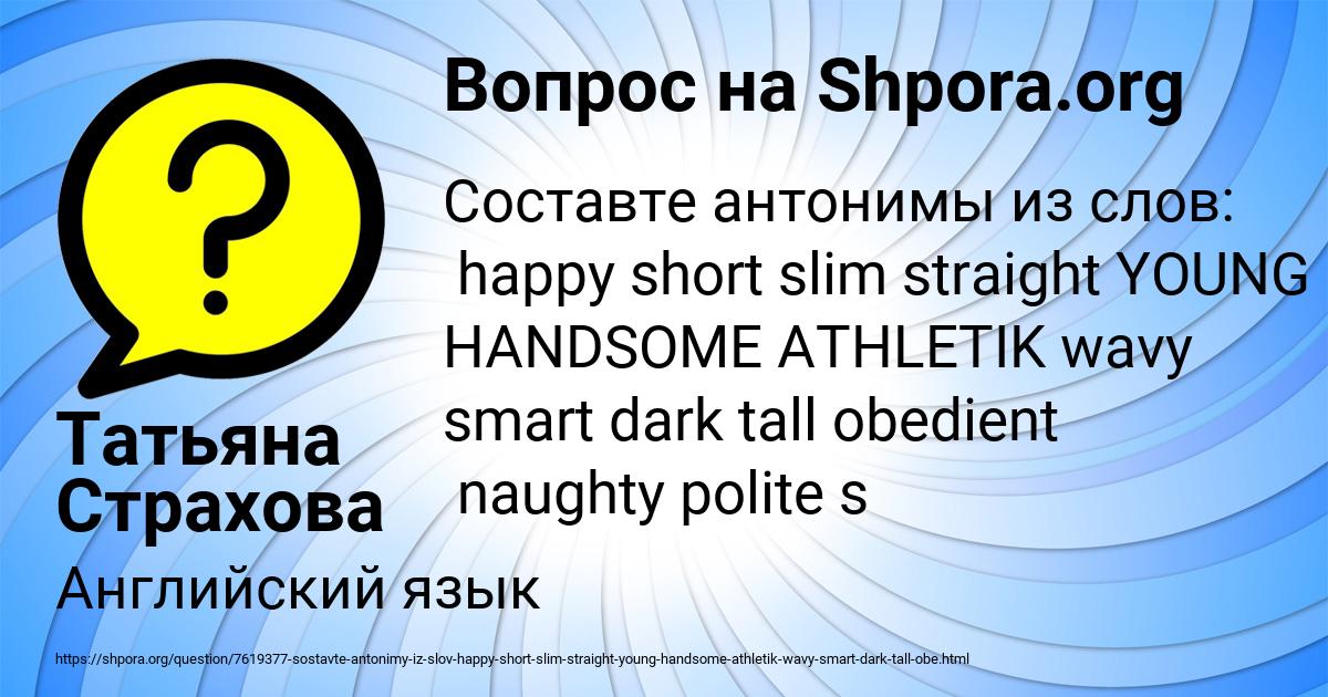 Картинка с текстом вопроса от пользователя Татьяна Страхова