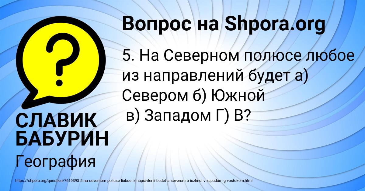 Картинка с текстом вопроса от пользователя СЛАВИК БАБУРИН