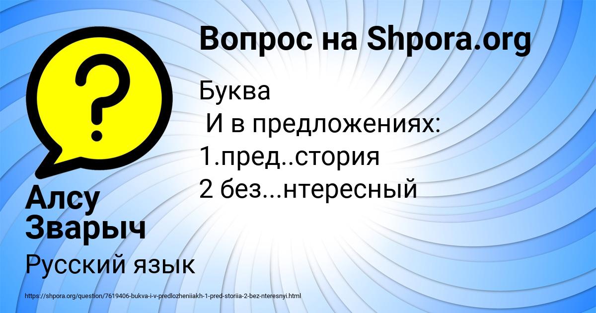 Картинка с текстом вопроса от пользователя Алсу Зварыч