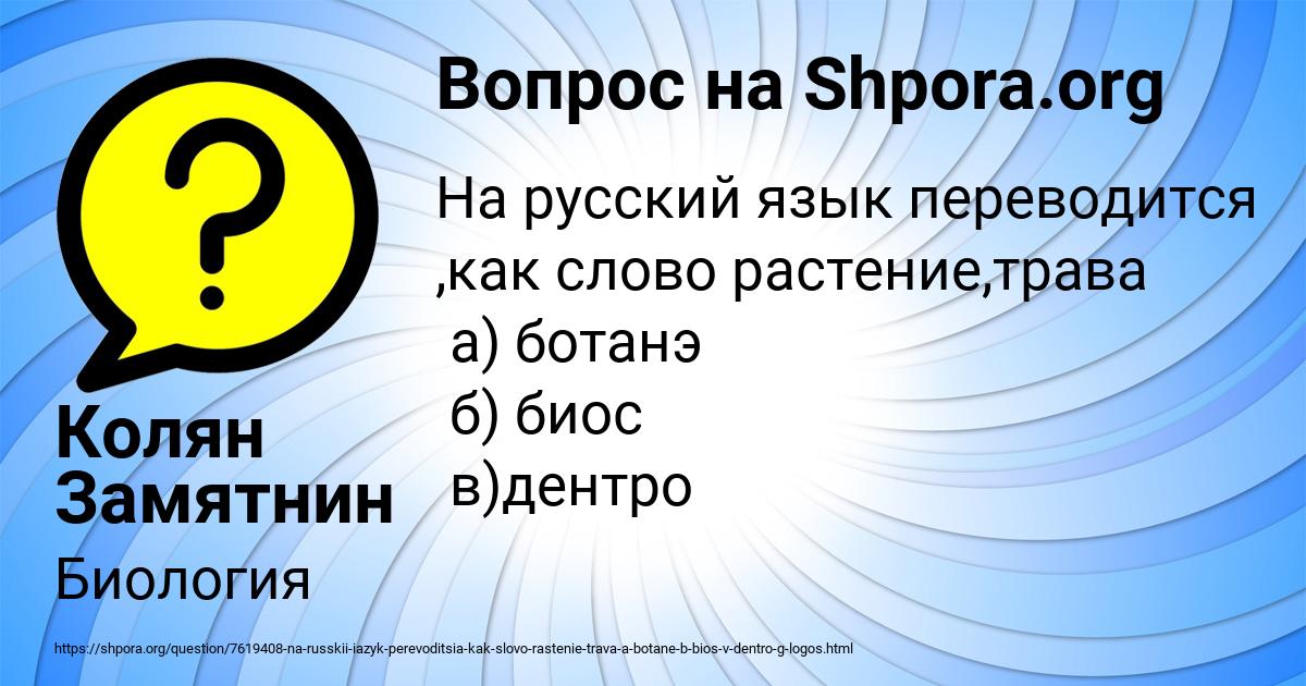 Картинка с текстом вопроса от пользователя Колян Замятнин