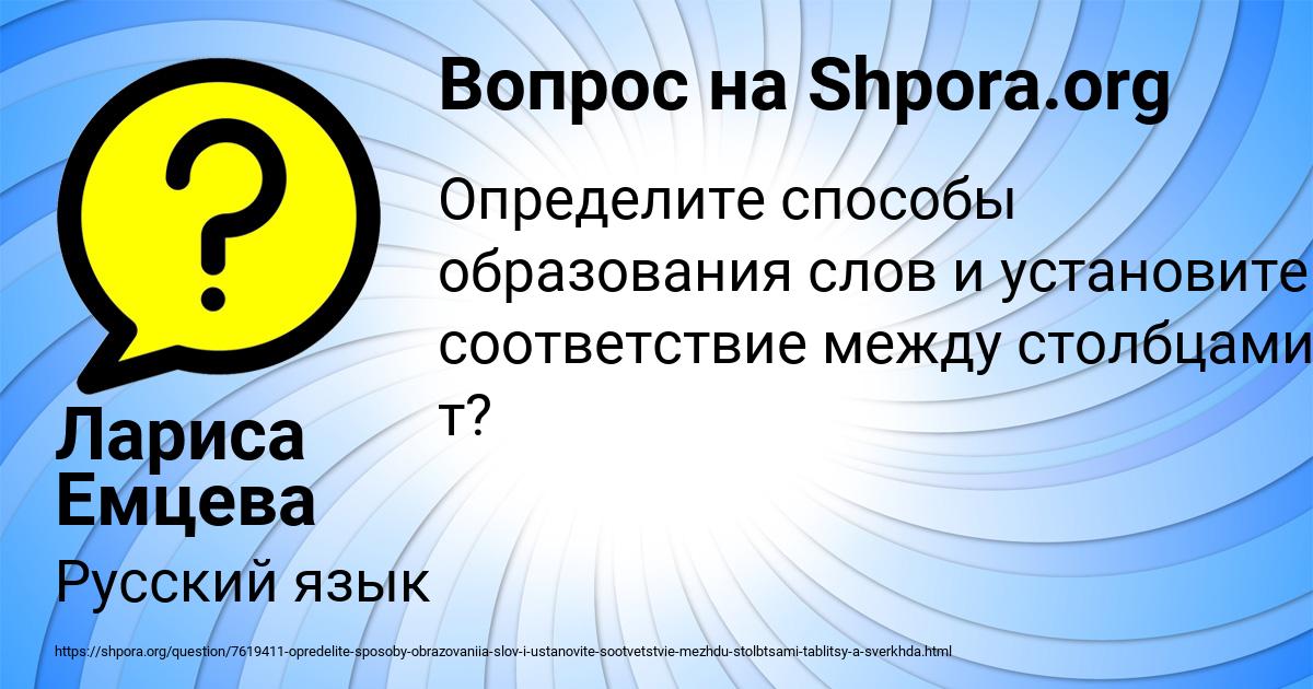 Картинка с текстом вопроса от пользователя Лариса Емцева
