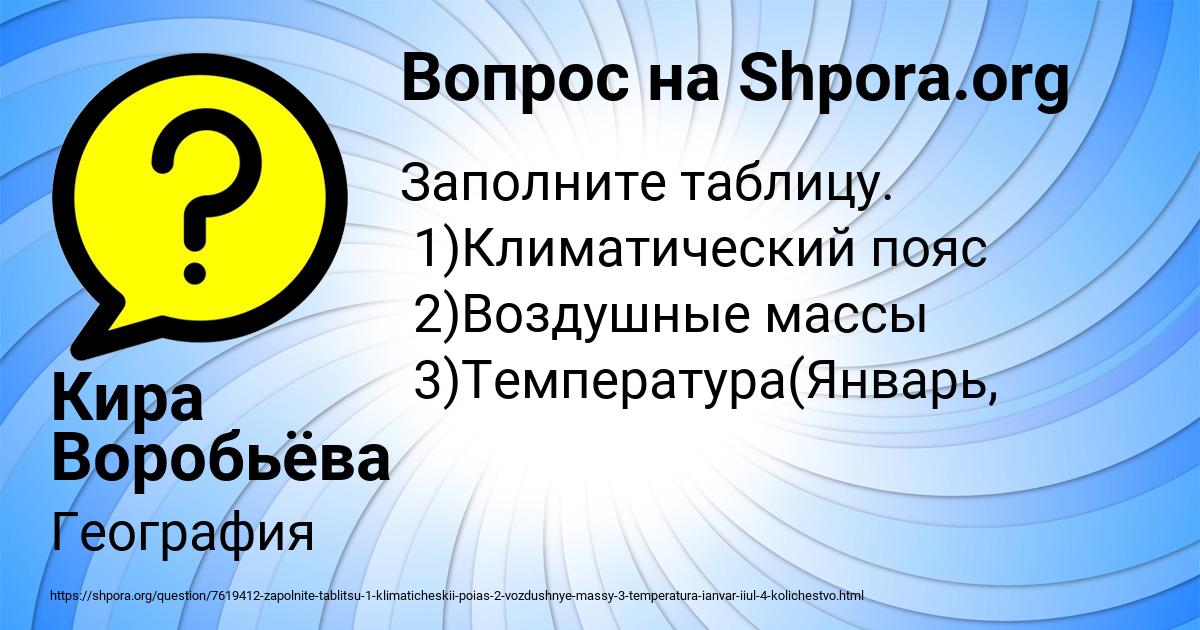 Картинка с текстом вопроса от пользователя Кира Воробьёва