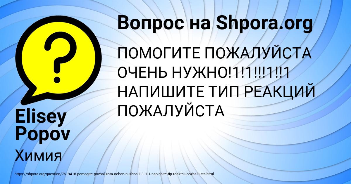 Картинка с текстом вопроса от пользователя Elisey Popov