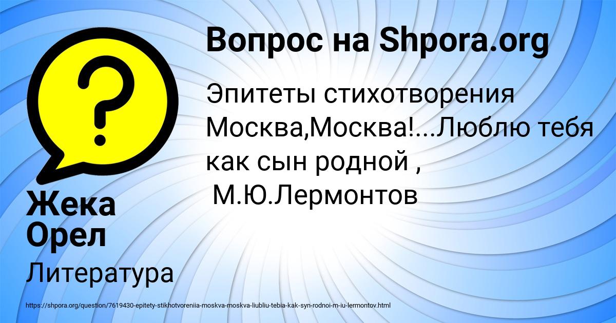 Картинка с текстом вопроса от пользователя Жека Орел