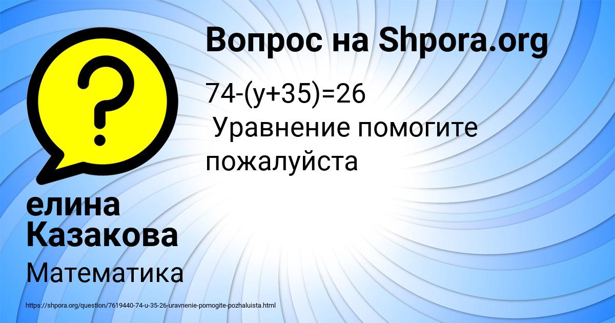 Картинка с текстом вопроса от пользователя елина Казакова