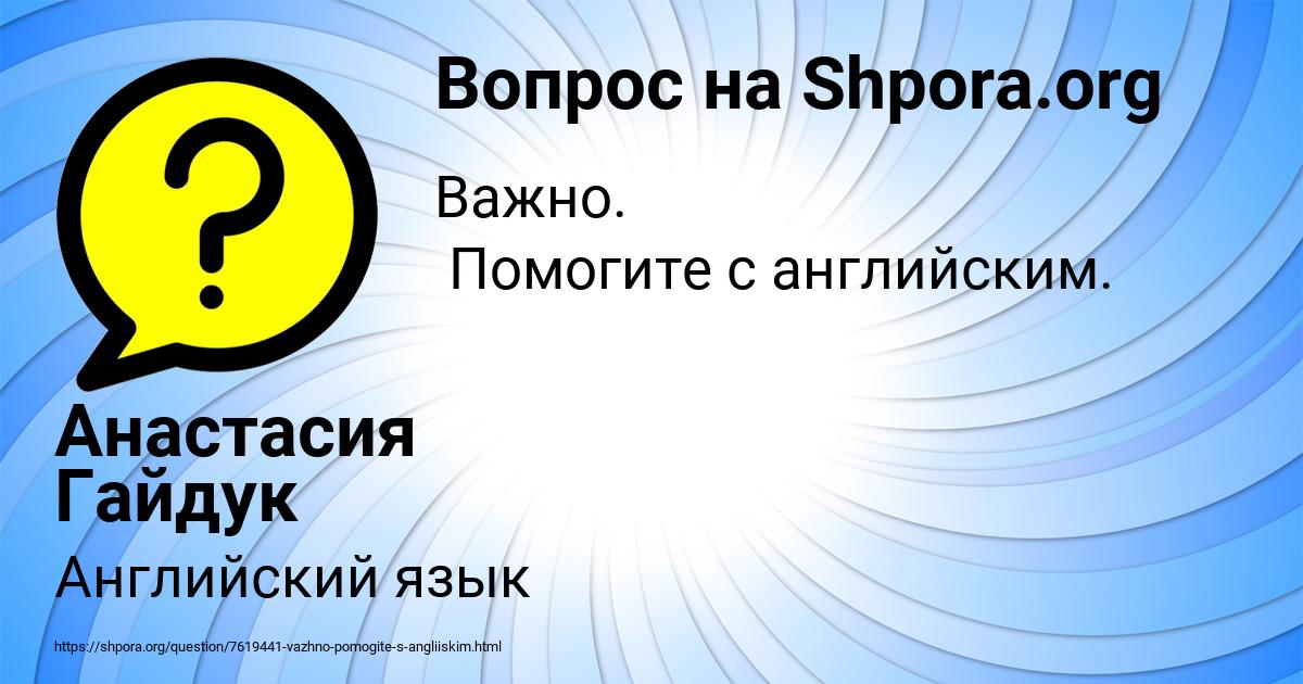 Картинка с текстом вопроса от пользователя Анастасия Гайдук