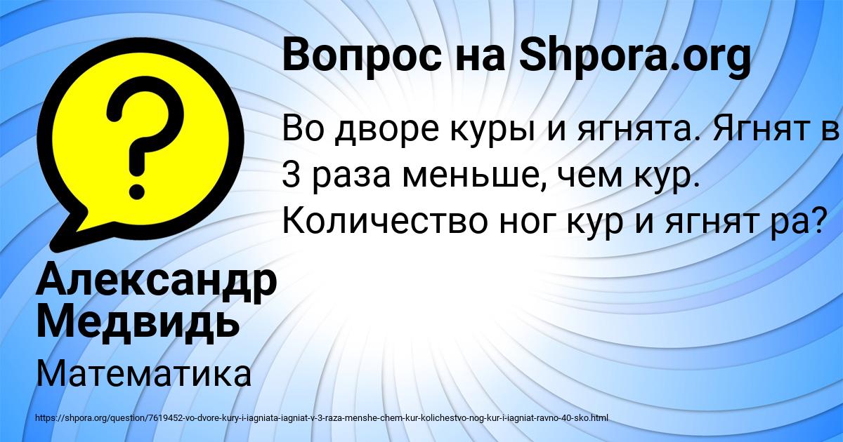 Картинка с текстом вопроса от пользователя Александр Медвидь