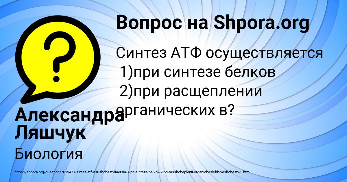 Картинка с текстом вопроса от пользователя Александра Ляшчук