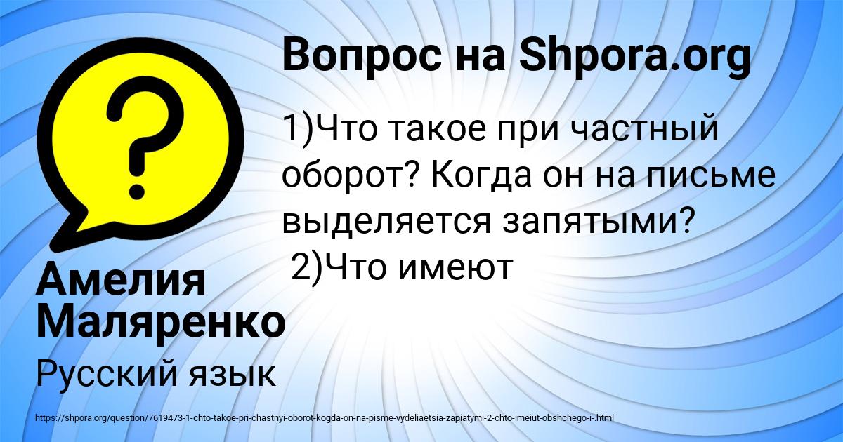 Картинка с текстом вопроса от пользователя Амелия Маляренко