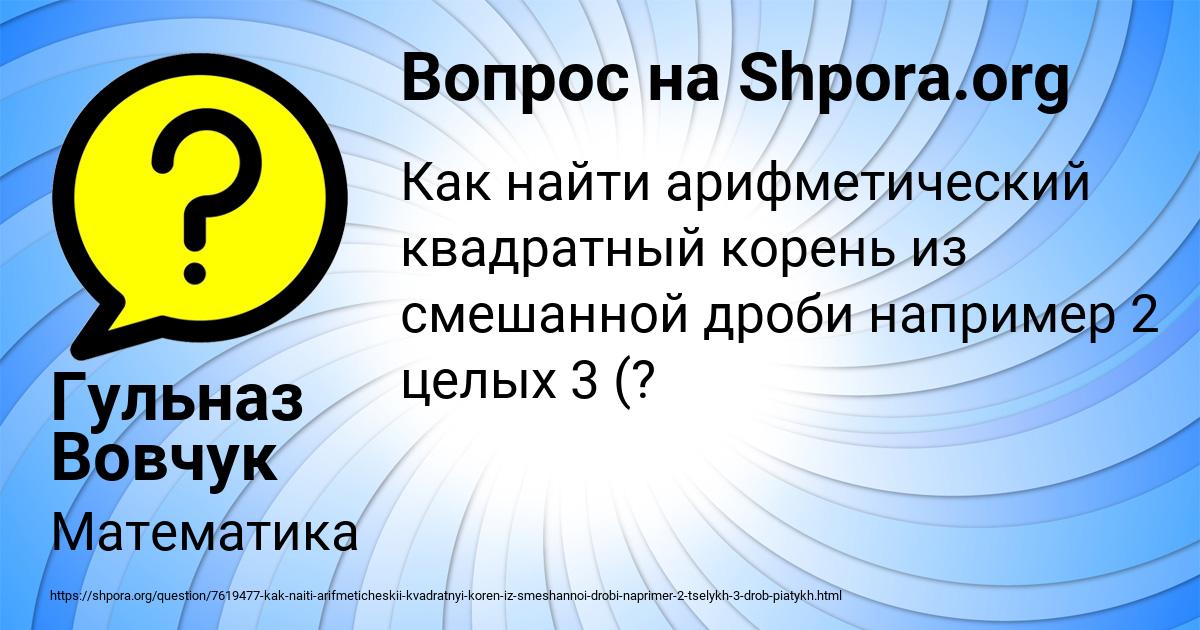 Картинка с текстом вопроса от пользователя Гульназ Вовчук