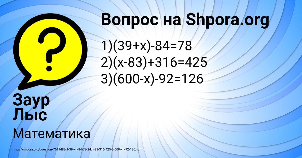 Картинка с текстом вопроса от пользователя Заур Лыс