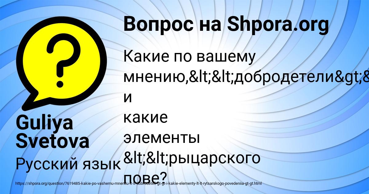 Картинка с текстом вопроса от пользователя Guliya Svetova