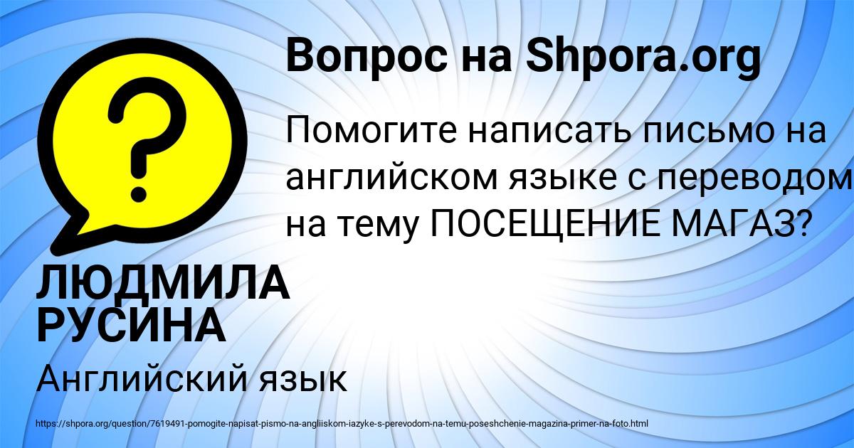 Картинка с текстом вопроса от пользователя ЛЮДМИЛА РУСИНА