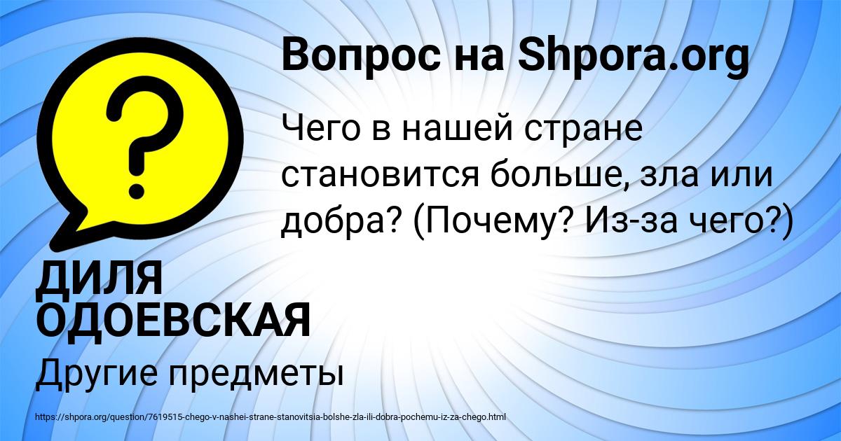 Картинка с текстом вопроса от пользователя ДИЛЯ ОДОЕВСКАЯ