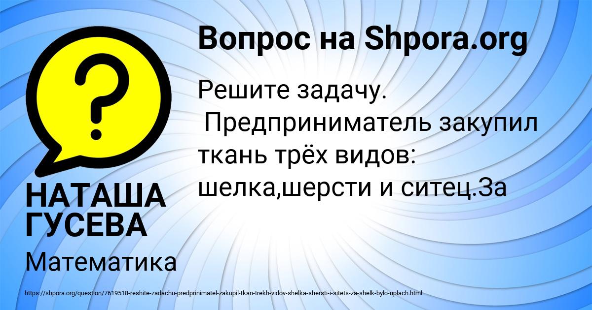 Картинка с текстом вопроса от пользователя НАТАША ГУСЕВА