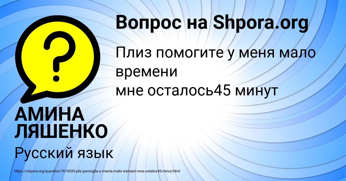 Картинка с текстом вопроса от пользователя АМИНА ЛЯШЕНКО