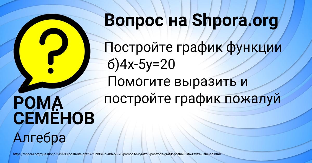 Картинка с текстом вопроса от пользователя РОМА СЕМЁНОВ
