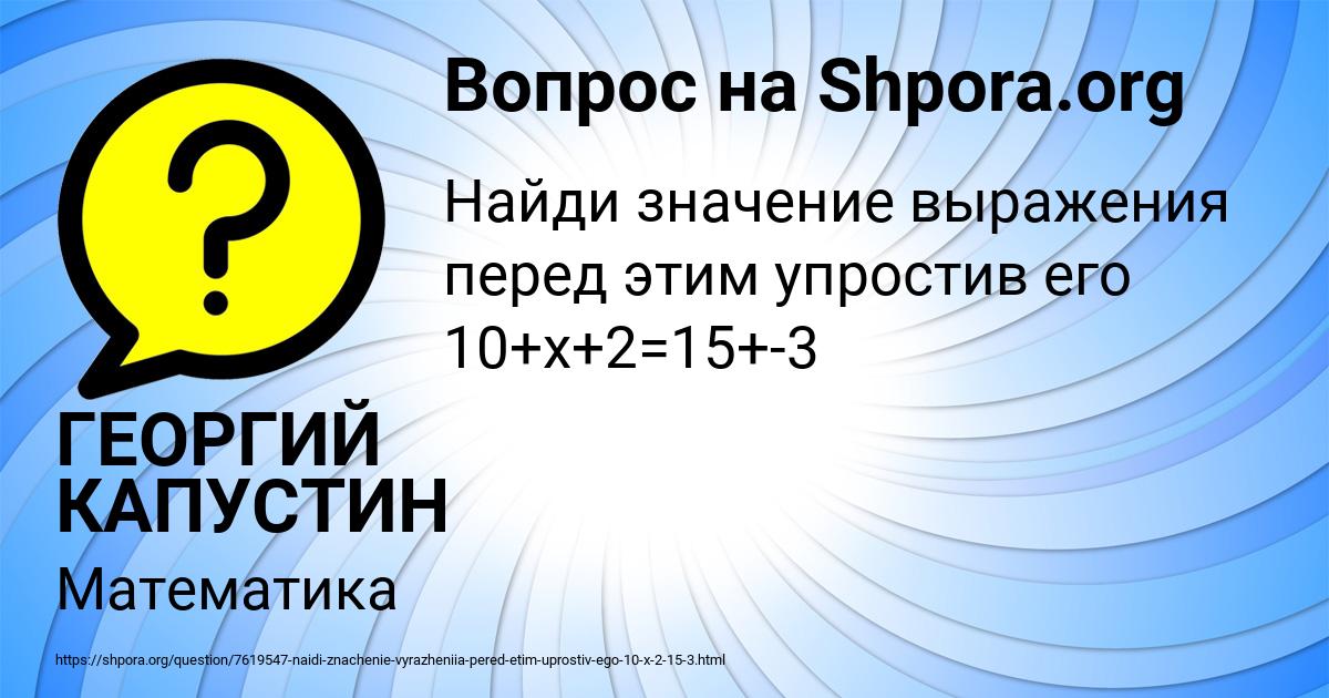 Картинка с текстом вопроса от пользователя ГЕОРГИЙ КАПУСТИН