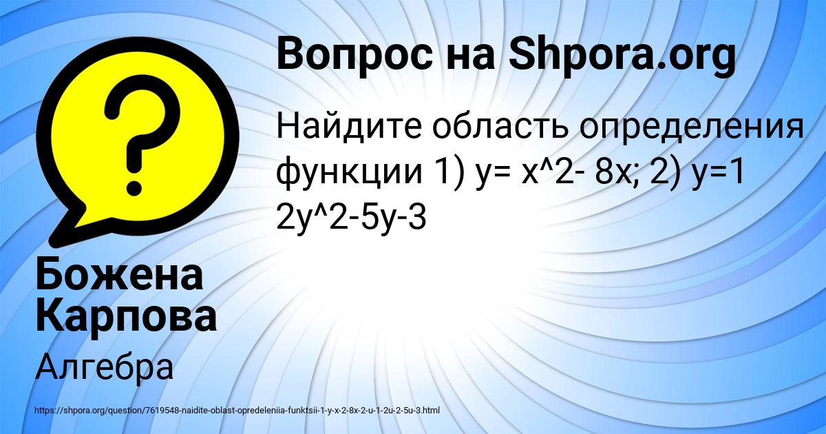 Картинка с текстом вопроса от пользователя Божена Карпова
