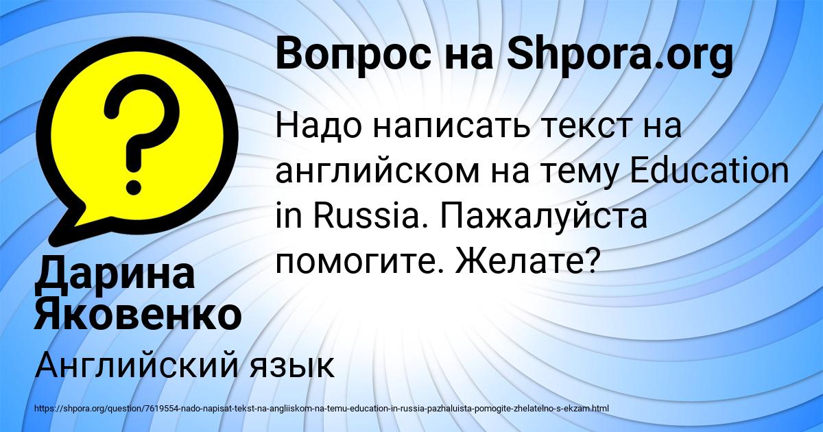 Картинка с текстом вопроса от пользователя Дарина Яковенко