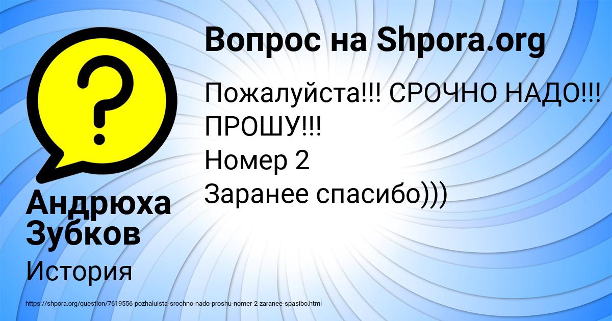 Картинка с текстом вопроса от пользователя Андрюха Зубков