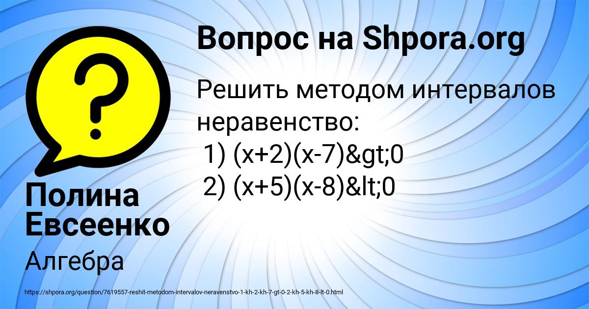 Картинка с текстом вопроса от пользователя Полина Евсеенко