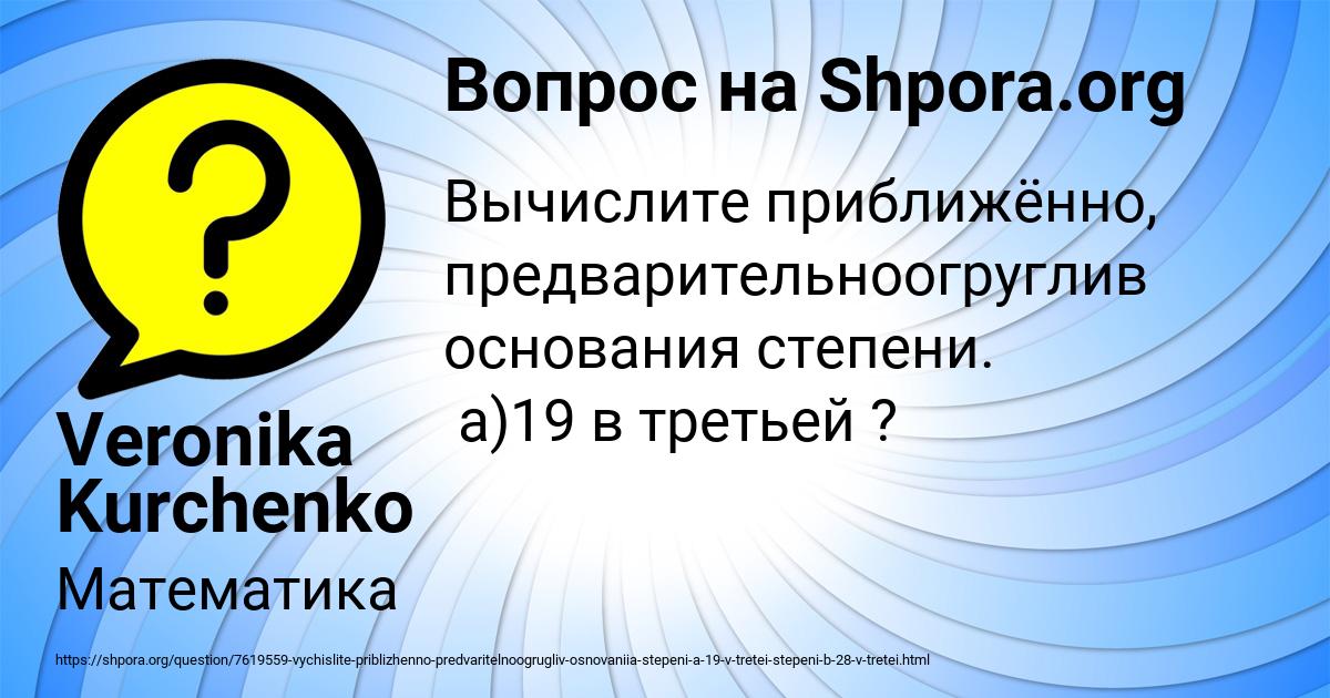 Картинка с текстом вопроса от пользователя Veronika Kurchenko