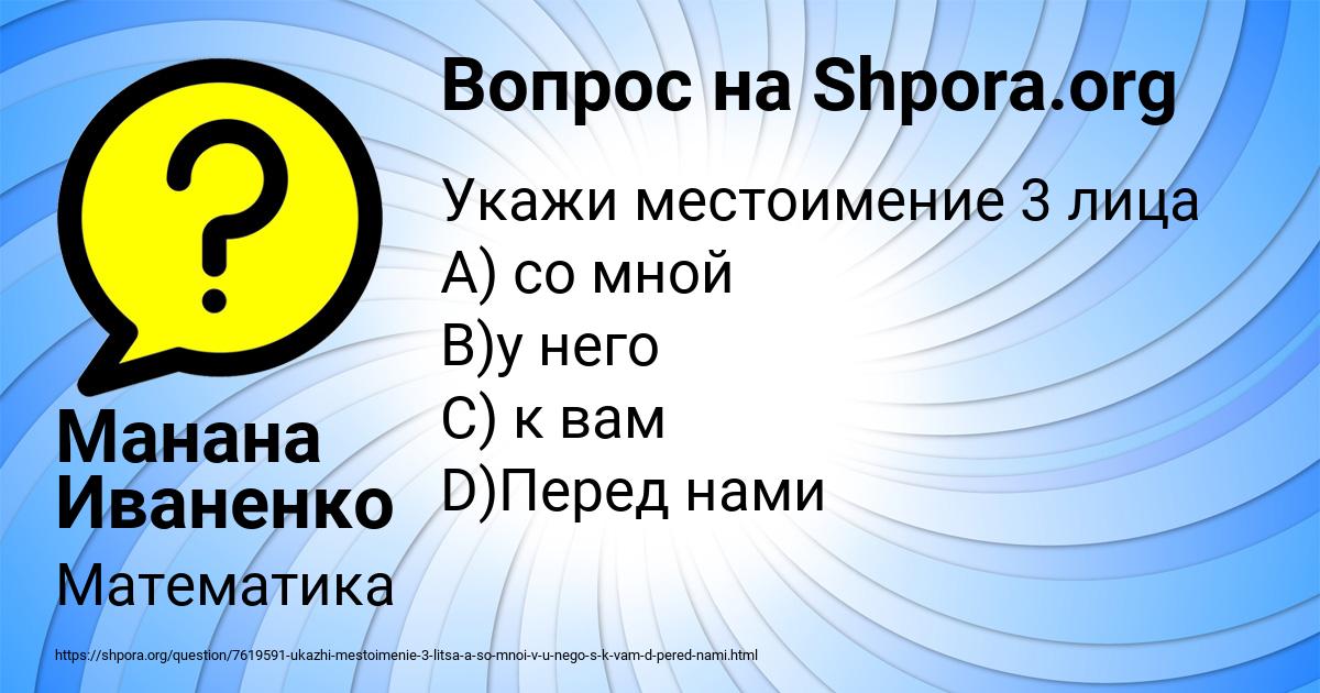 Картинка с текстом вопроса от пользователя Манана Иваненко