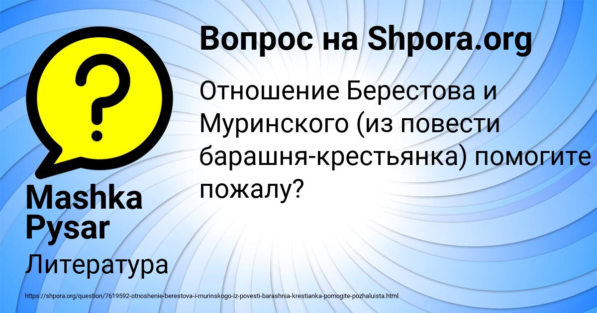 Картинка с текстом вопроса от пользователя Mashka Pysar