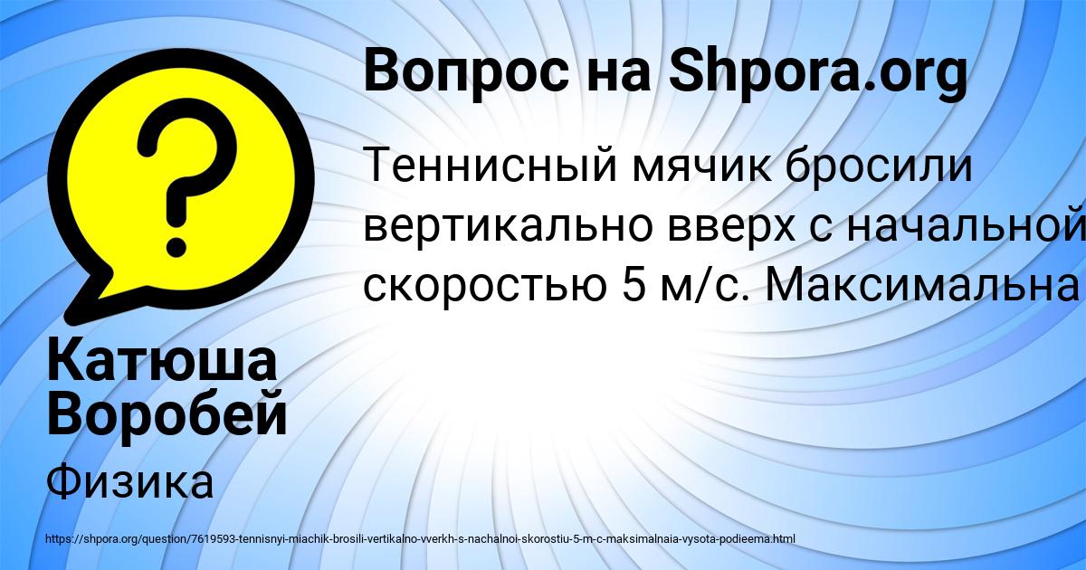 Картинка с текстом вопроса от пользователя Катюша Воробей