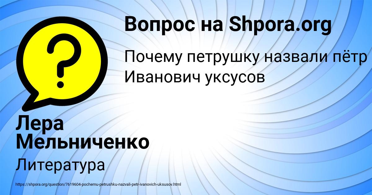 Картинка с текстом вопроса от пользователя Лера Мельниченко