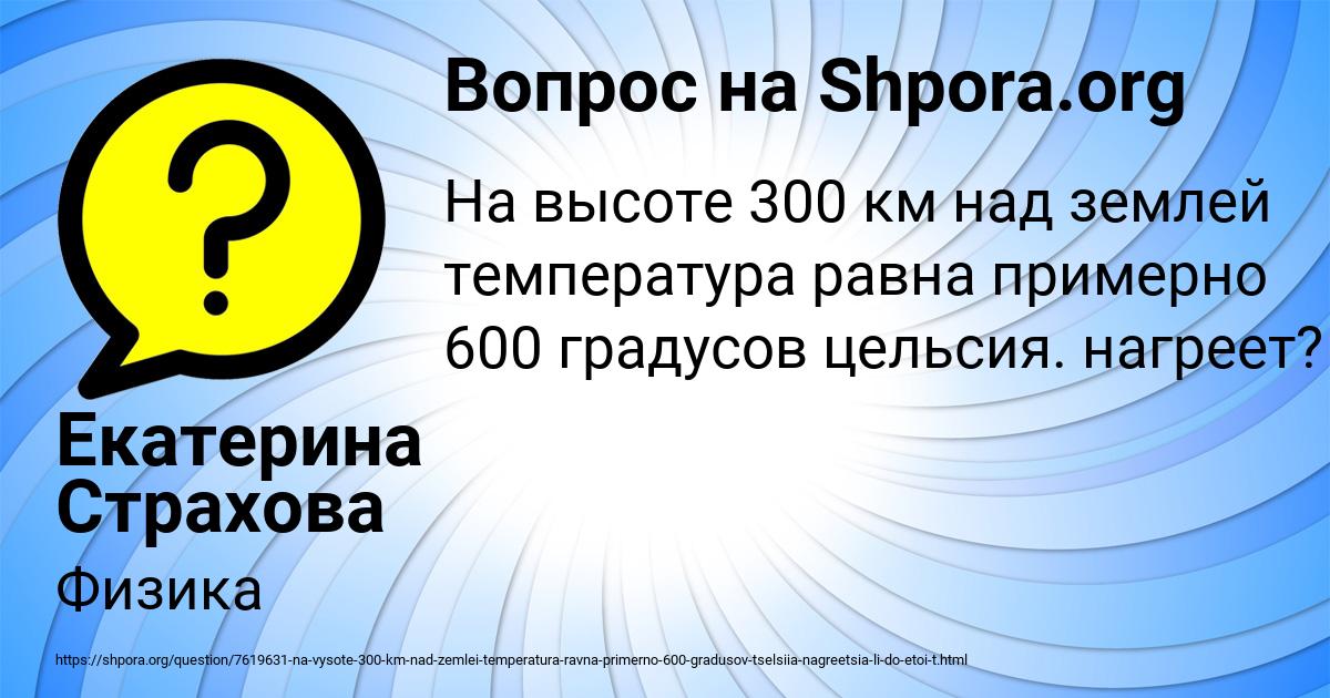 Картинка с текстом вопроса от пользователя Екатерина Страхова