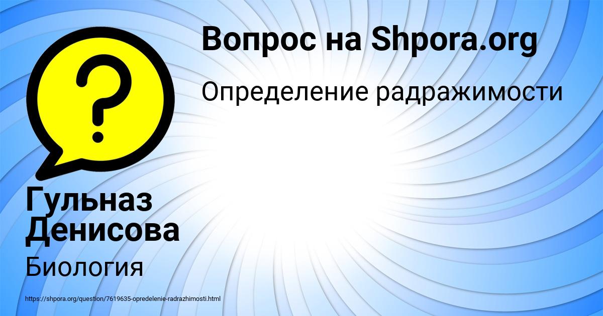 Картинка с текстом вопроса от пользователя Гульназ Денисова