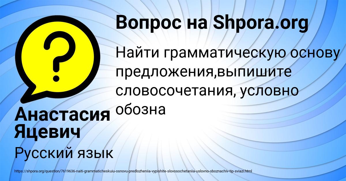 Картинка с текстом вопроса от пользователя Анастасия Яцевич