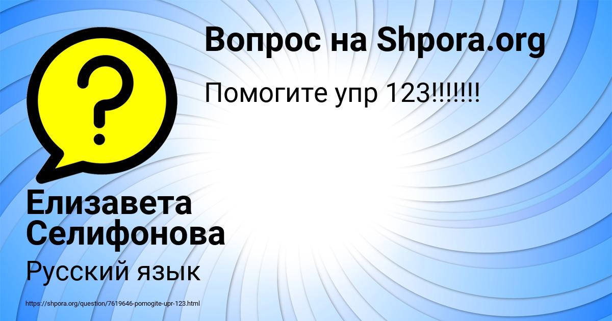 Картинка с текстом вопроса от пользователя Елизавета Селифонова