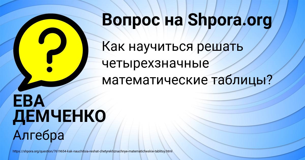 Картинка с текстом вопроса от пользователя ЕВА ДЕМЧЕНКО