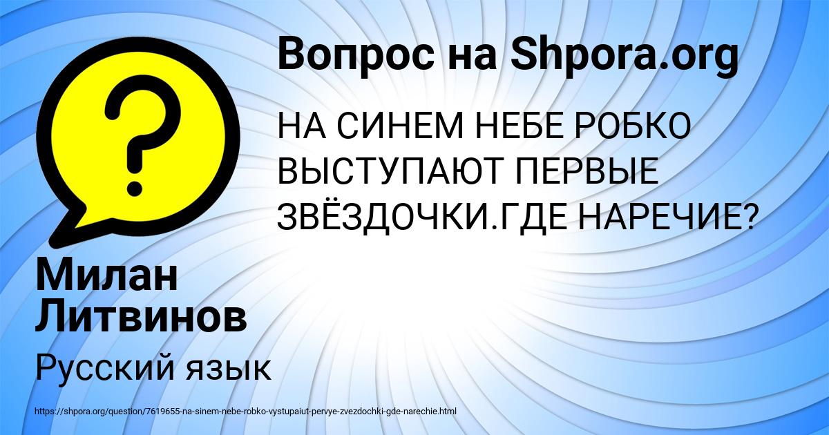 Картинка с текстом вопроса от пользователя Милан Литвинов
