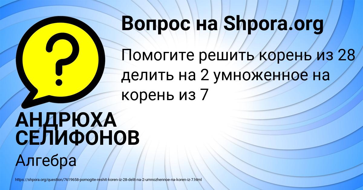 Картинка с текстом вопроса от пользователя АНДРЮХА СЕЛИФОНОВ