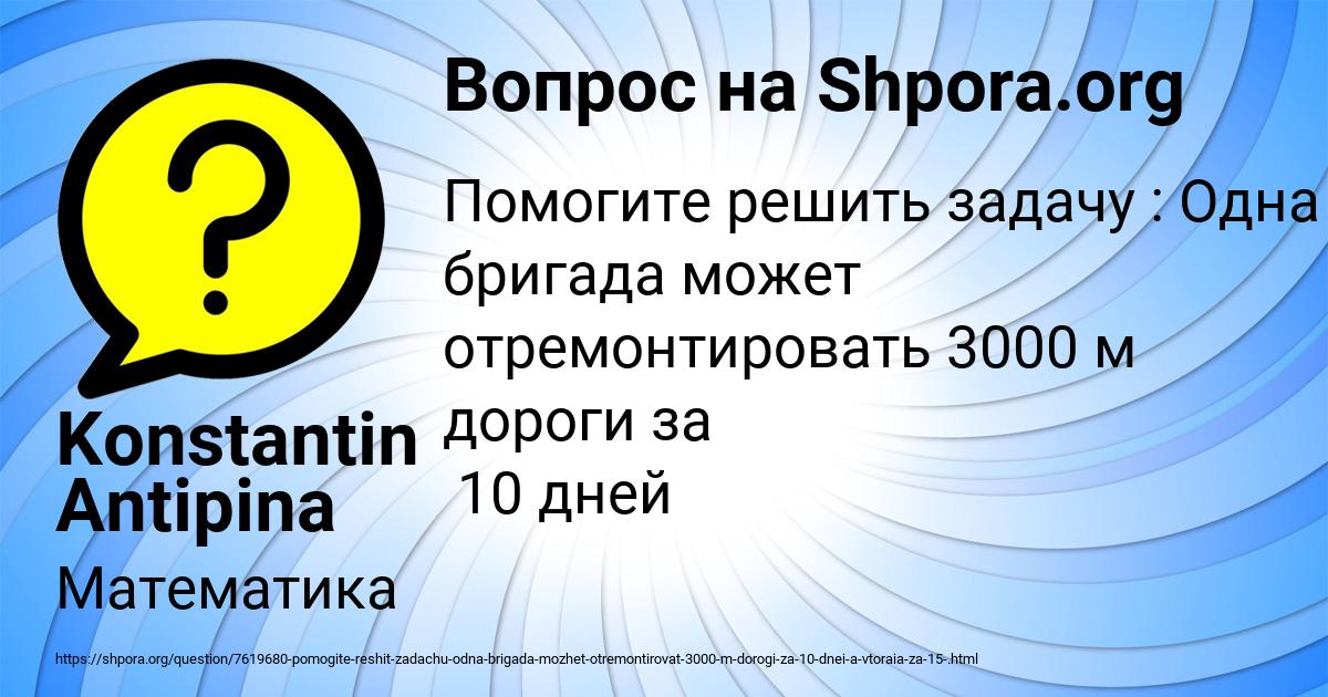 Картинка с текстом вопроса от пользователя Konstantin Antipina