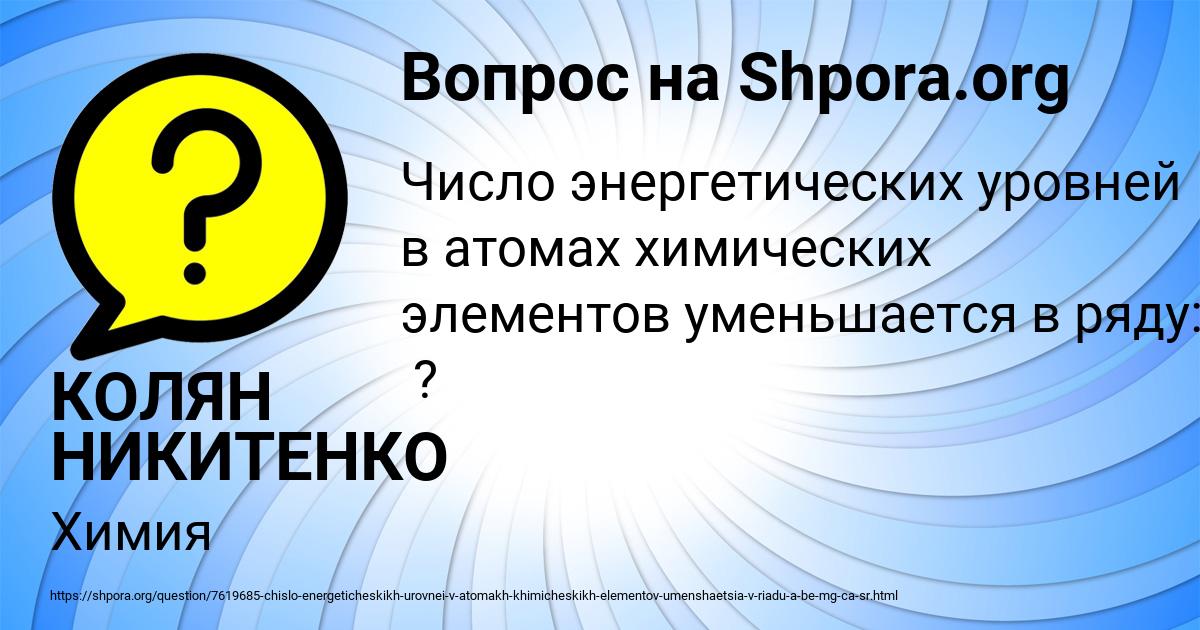 Картинка с текстом вопроса от пользователя КОЛЯН НИКИТЕНКО