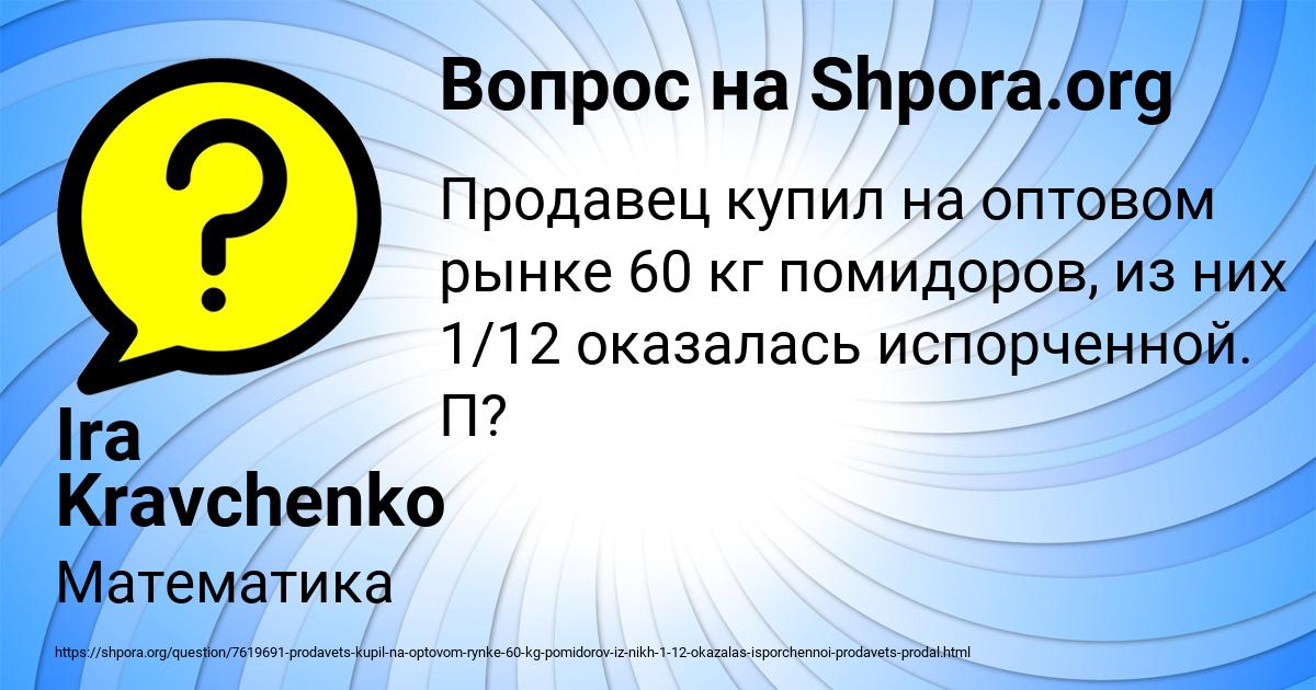 Картинка с текстом вопроса от пользователя Ira Kravchenko