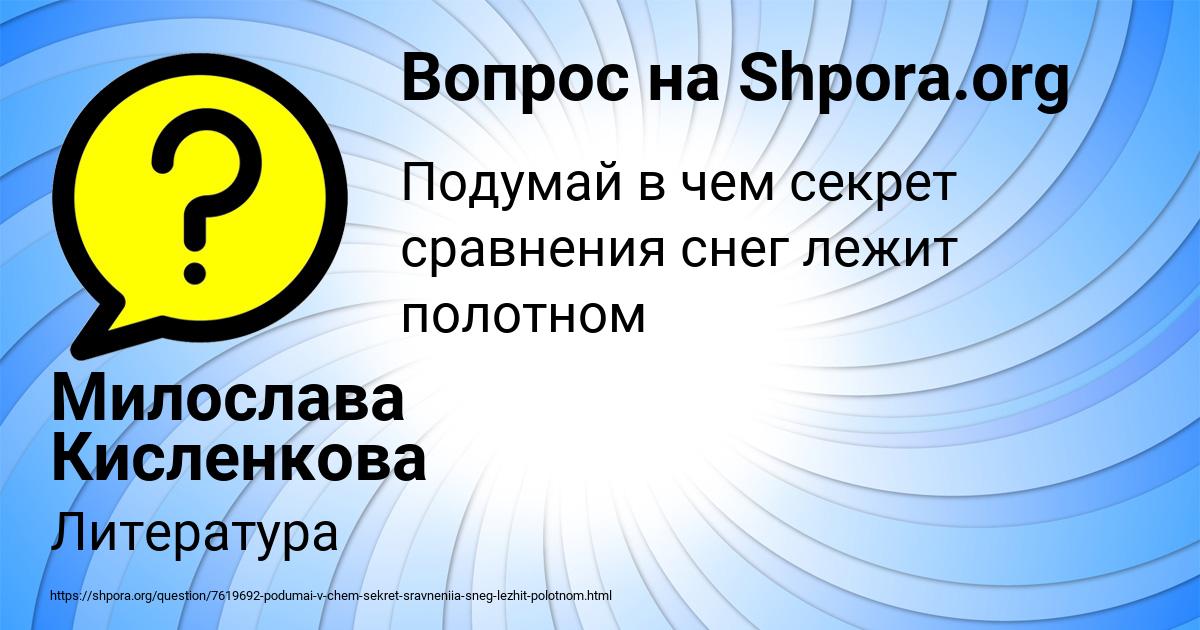 Картинка с текстом вопроса от пользователя Милослава Кисленкова