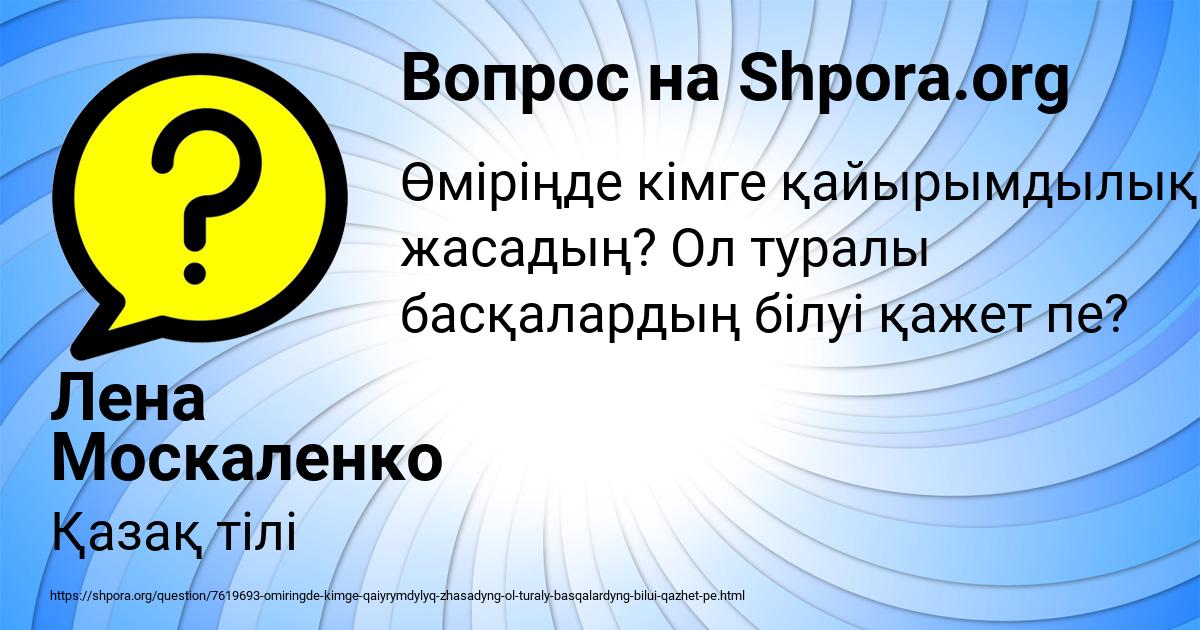 Картинка с текстом вопроса от пользователя Лена Москаленко