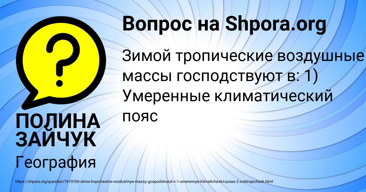 Картинка с текстом вопроса от пользователя ПОЛИНА ЗАЙЧУК