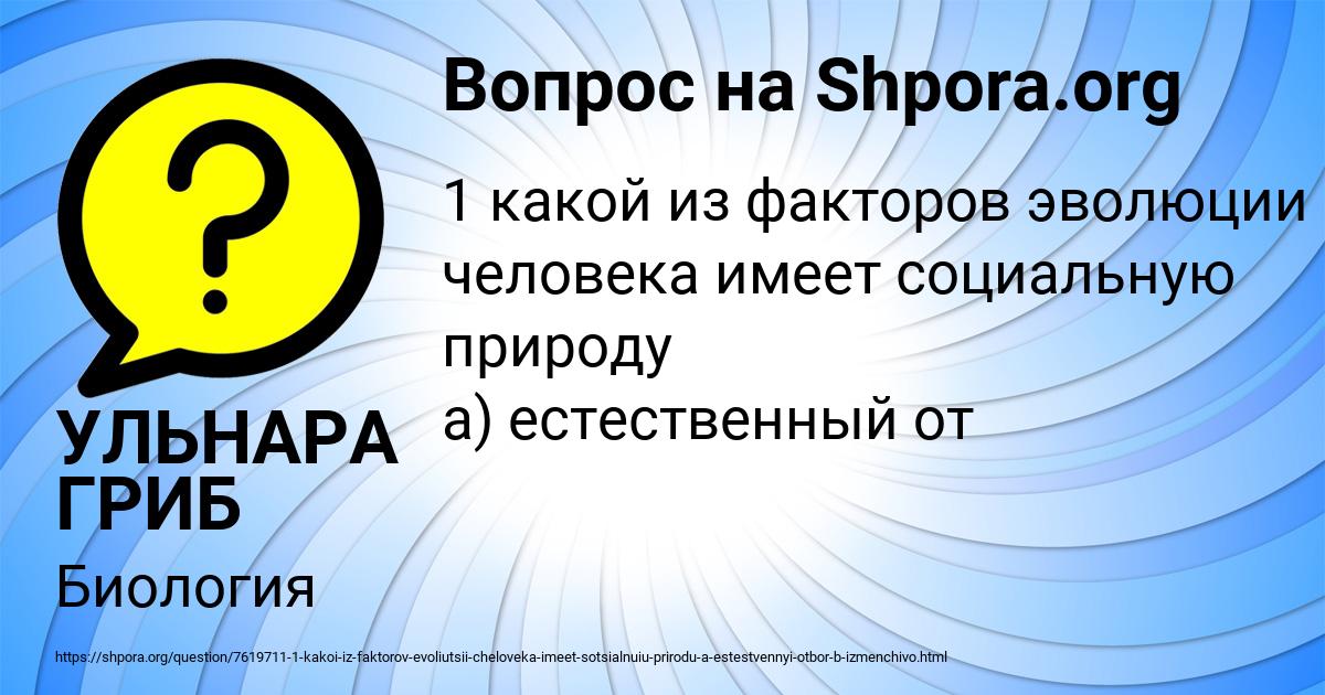 Картинка с текстом вопроса от пользователя УЛЬНАРА ГРИБ