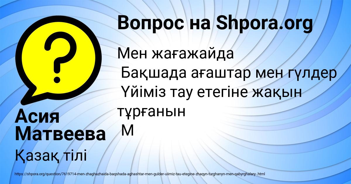 Картинка с текстом вопроса от пользователя Асия Матвеева