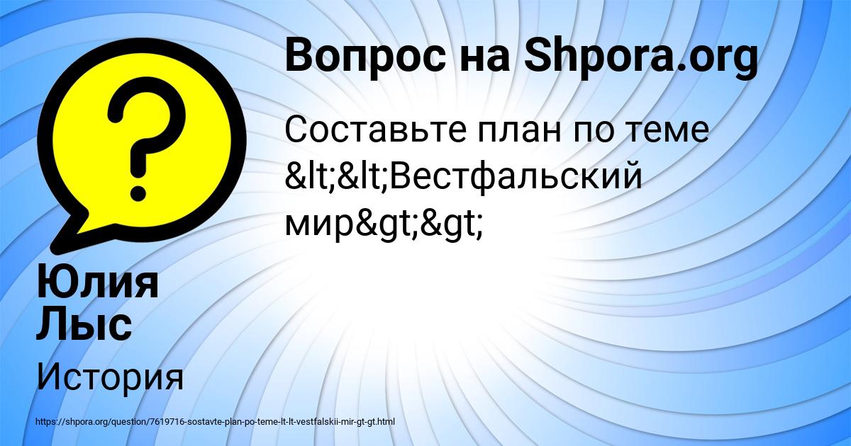 Картинка с текстом вопроса от пользователя Юлия Лыс