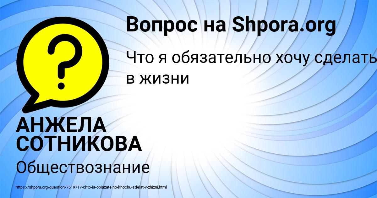 Картинка с текстом вопроса от пользователя АНЖЕЛА СОТНИКОВА