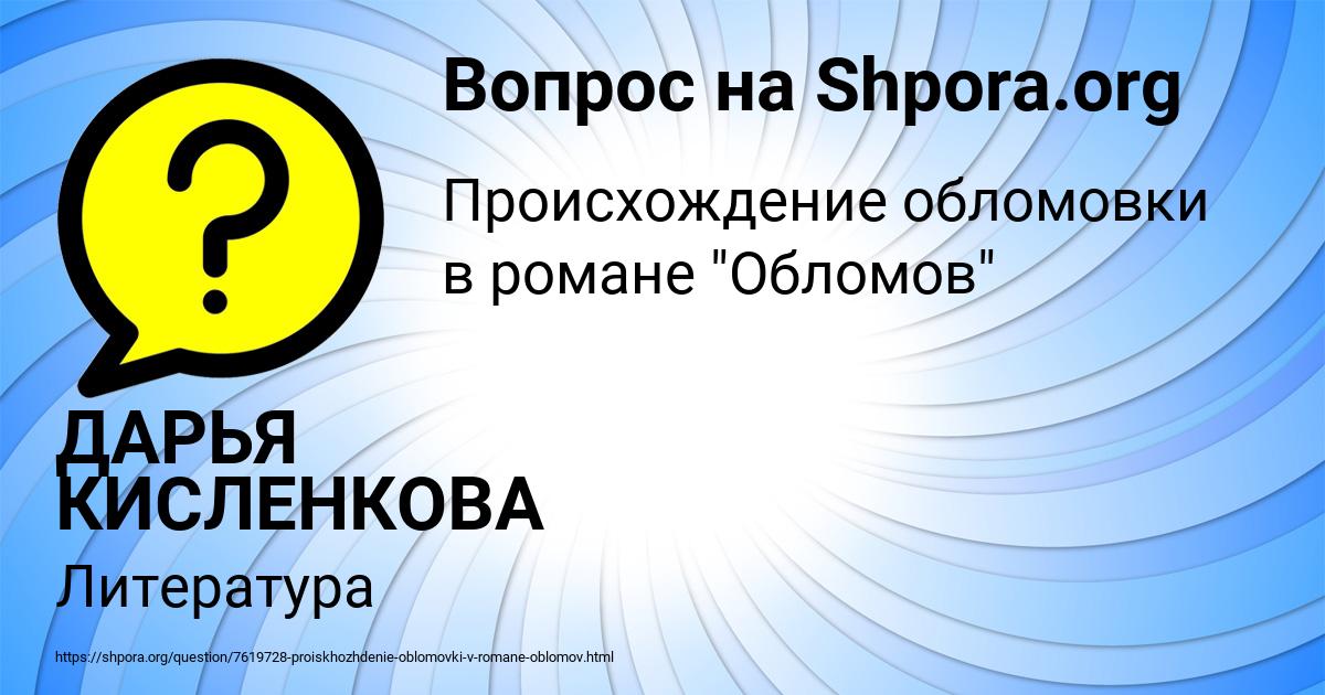 Картинка с текстом вопроса от пользователя ДАРЬЯ КИСЛЕНКОВА