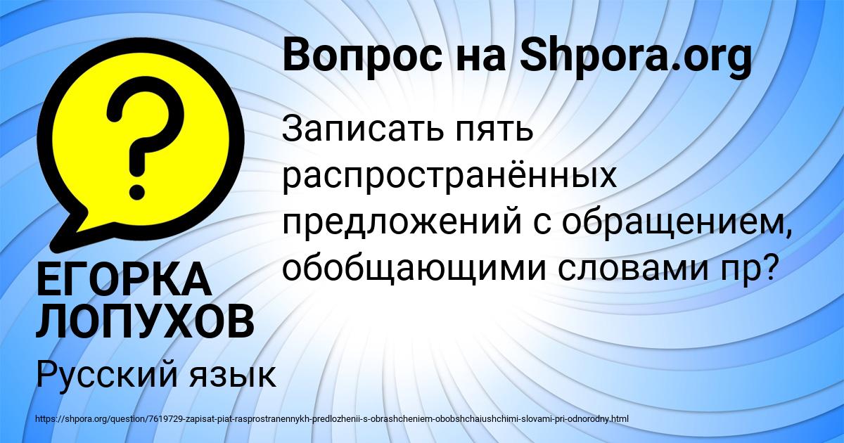 Картинка с текстом вопроса от пользователя ЕГОРКА ЛОПУХОВ